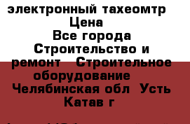 электронный тахеомтр Nikon 332 › Цена ­ 100 000 - Все города Строительство и ремонт » Строительное оборудование   . Челябинская обл.,Усть-Катав г.